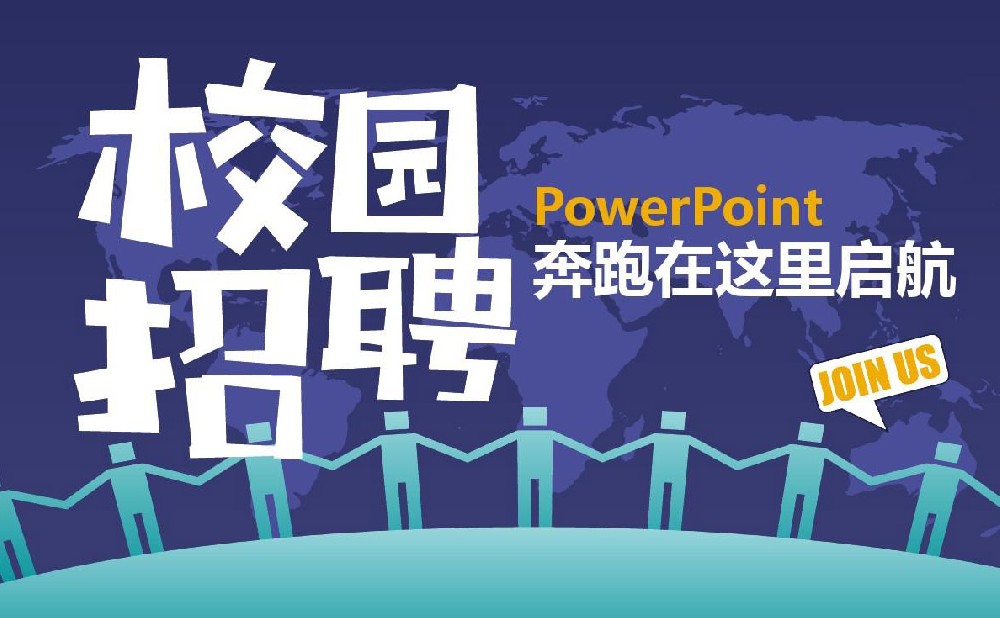 校园招聘和社会招聘