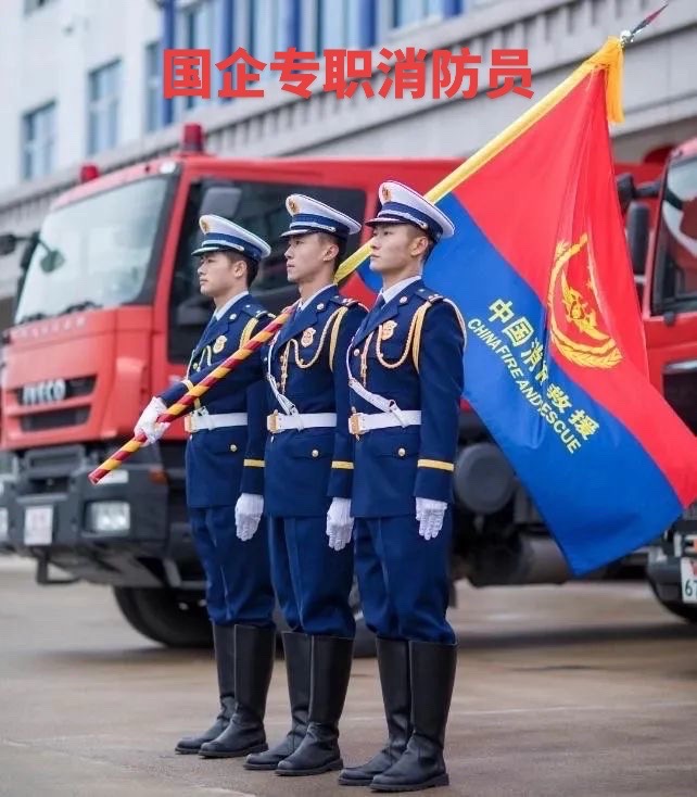 上海消防员-铁饭碗